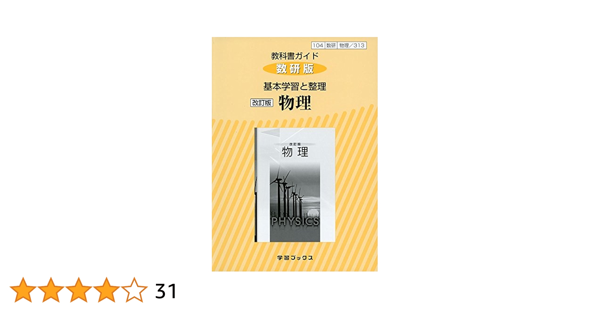 数学 理科 図鑑 事典 6点セット 令和6年度用小学校教科書 理科教材 3年から6年生のデザインを